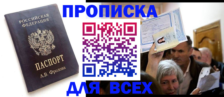 временная регистрация для всех в Алексеевке