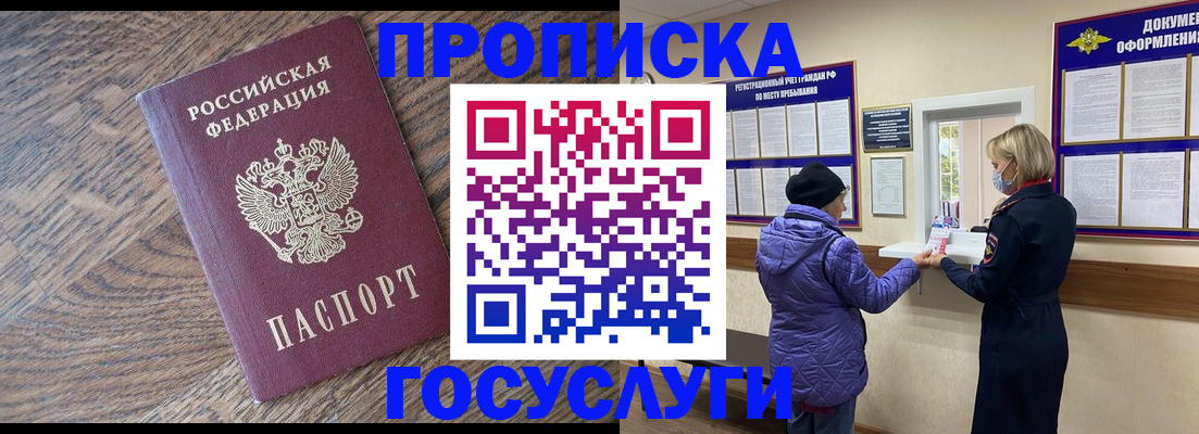 прописка законно в Алексеевке